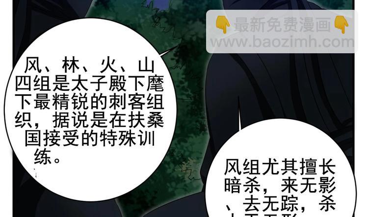 《重生之锦绣大唐》第5话 特种兵VS忍者 第17页