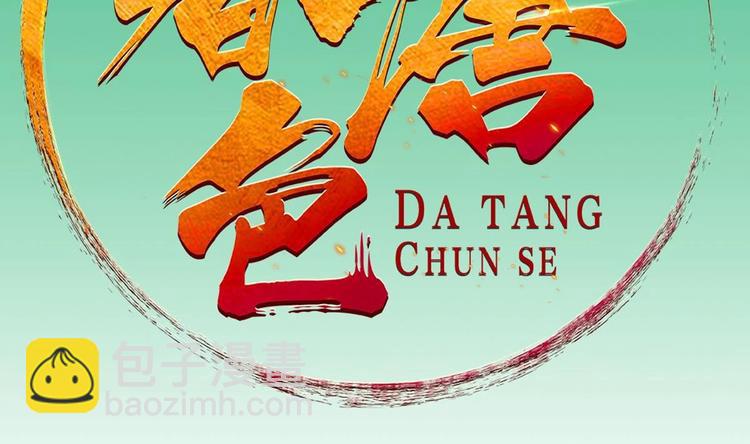 《重生之锦绣大唐》第9话 低调？是不可能的 第2页