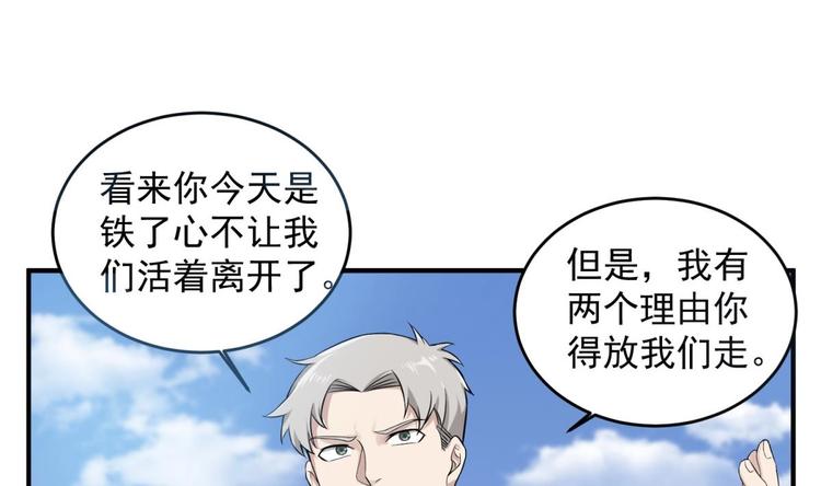 《重生之锦绣大唐》第11话 两个理由 第43页