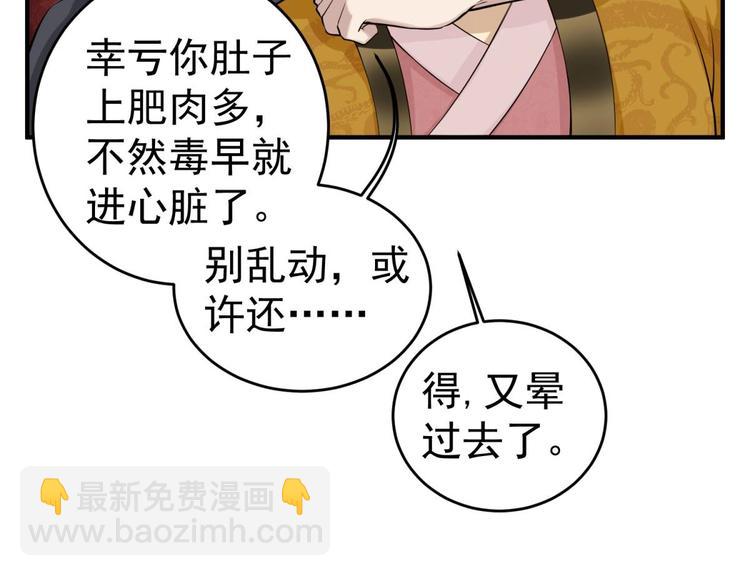 《重生之锦绣大唐》第12话 变装 第21页