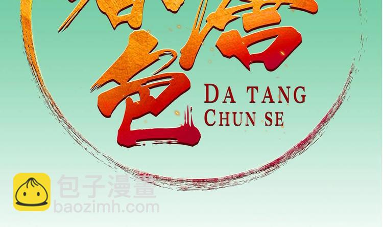 《重生之锦绣大唐》第12话 变装 第2页