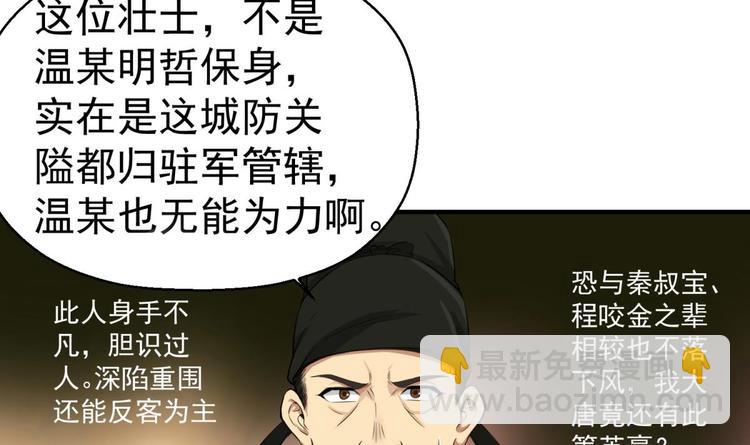 《重生之锦绣大唐》第12话 变装 第30页