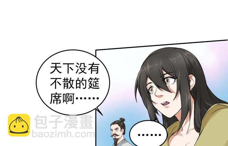 《重生之锦绣大唐》第12话 变装 第44页