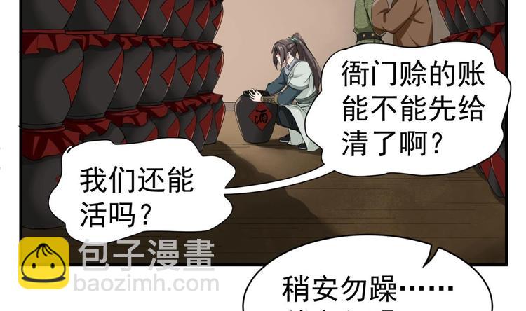 《重生之锦绣大唐》第15话 蒸馏提纯 第29页