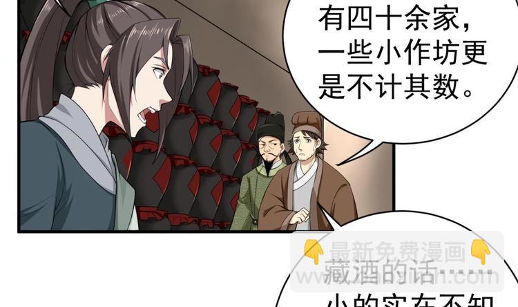 《重生之锦绣大唐》第15话 蒸馏提纯 第32页