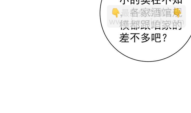 《重生之锦绣大唐》第15话 蒸馏提纯 第33页