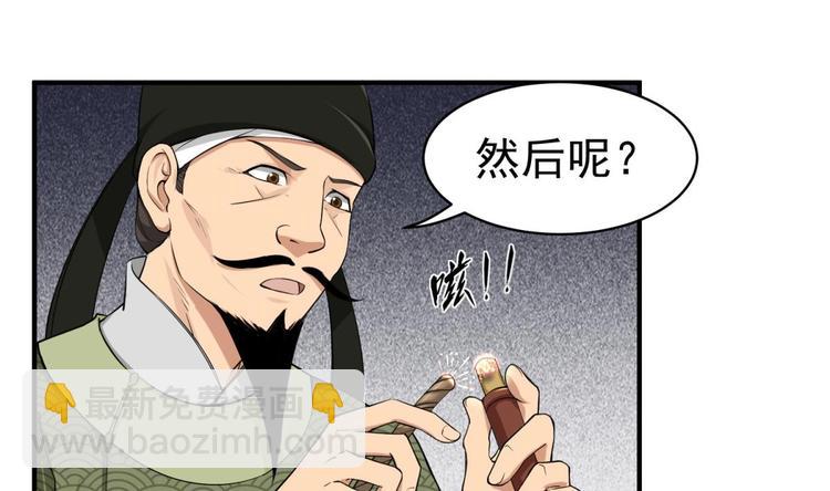 《重生之锦绣大唐》第15话 蒸馏提纯 第50页