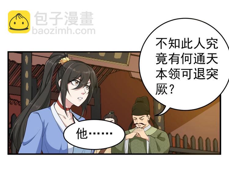 《重生之锦绣大唐》第14话 又见面了 第21页