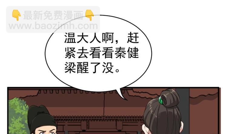 《重生之锦绣大唐》第14话 又见面了 第22页