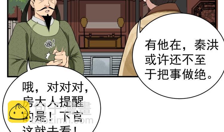 《重生之锦绣大唐》第14话 又见面了 第23页