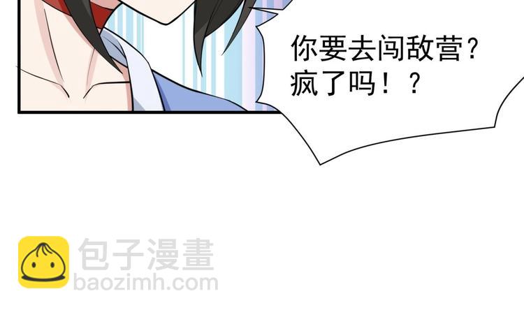《重生之锦绣大唐》第16话 只身赴敌营 第23页