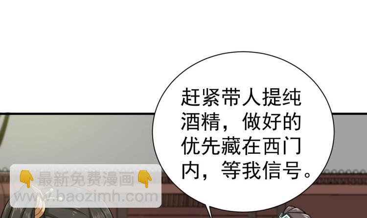 《重生之锦绣大唐》第16话 只身赴敌营 第24页
