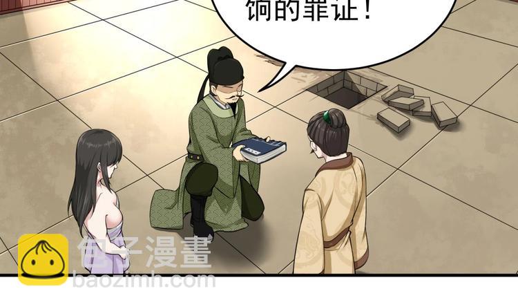 《重生之锦绣大唐》第13话 突厥来袭 第28页