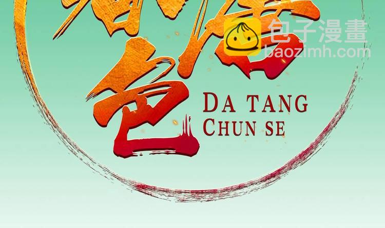 《重生之锦绣大唐》第13话 突厥来袭 第2页