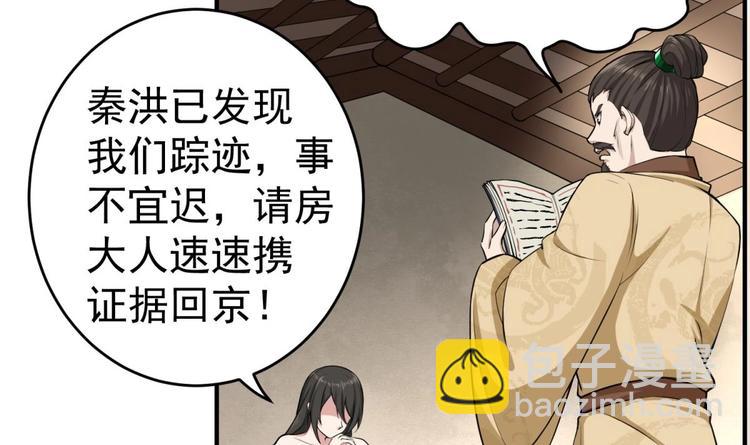 《重生之锦绣大唐》第13话 突厥来袭 第30页