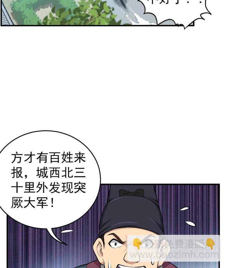 《重生之锦绣大唐》第13话 突厥来袭 第35页