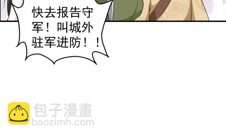 《重生之锦绣大唐》第13话 突厥来袭 第39页