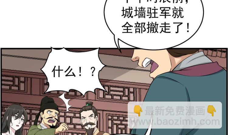 《重生之锦绣大唐》第13话 突厥来袭 第41页