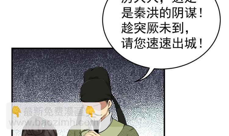 《重生之锦绣大唐》第13话 突厥来袭 第44页