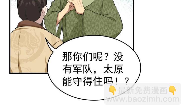 《重生之锦绣大唐》第13话 突厥来袭 第45页