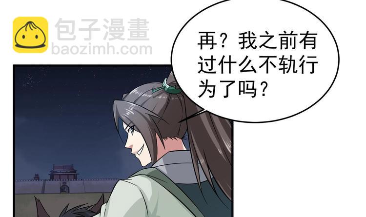 《重生之锦绣大唐》第19话 天火劫 第24页