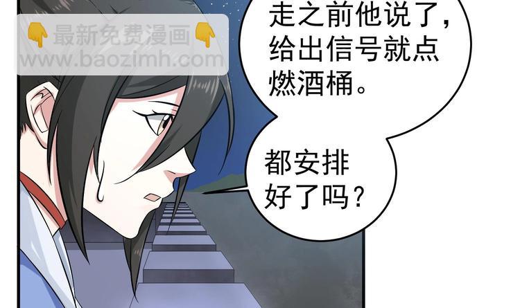 《重生之锦绣大唐》第19话 天火劫 第31页