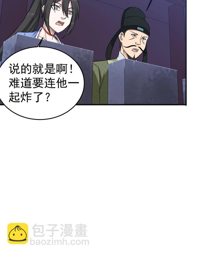 《重生之锦绣大唐》第19话 天火劫 第35页