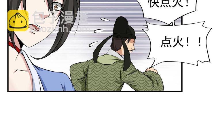 《重生之锦绣大唐》第19话 天火劫 第40页