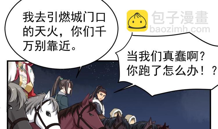 《重生之锦绣大唐》第19话 天火劫 第7页