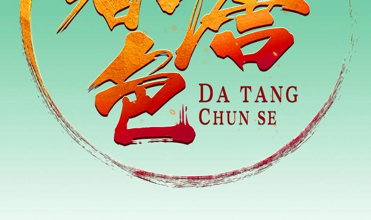 《重生之锦绣大唐》第17话 可汗您好 第2页
