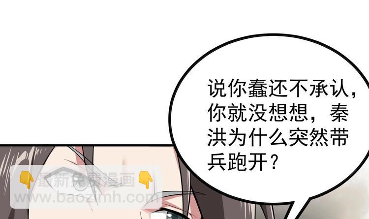 《重生之锦绣大唐》第17话 可汗您好 第37页