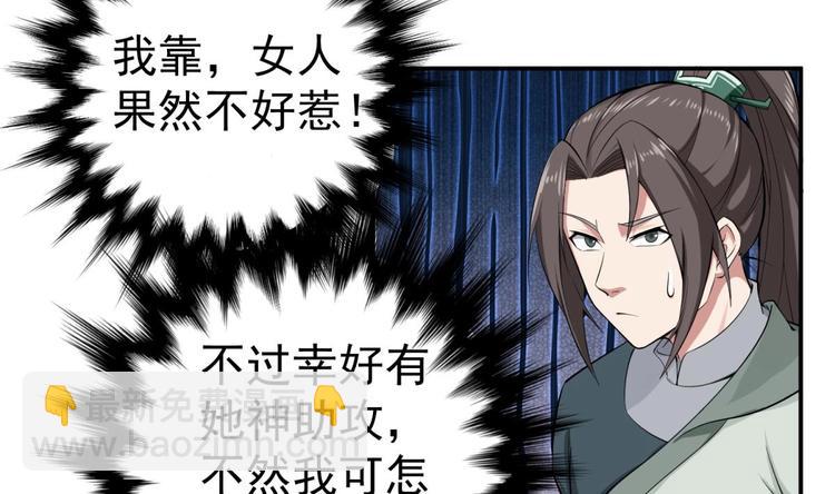 《重生之锦绣大唐》第18话 人精公主 第14页