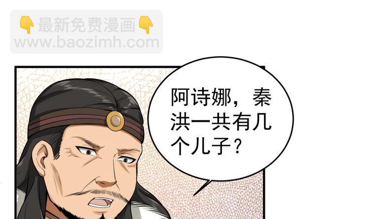 《重生之锦绣大唐》第18话 人精公主 第16页