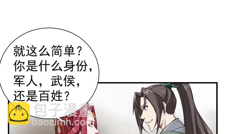 《重生之锦绣大唐》第18话 人精公主 第25页