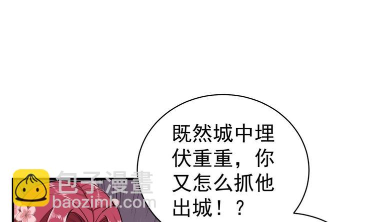 《重生之锦绣大唐》第18话 人精公主 第27页