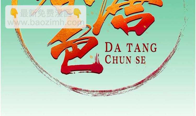 《重生之锦绣大唐》第18话 人精公主 第2页