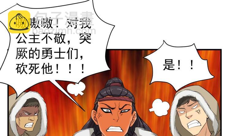 《重生之锦绣大唐》第18话 人精公主 第41页