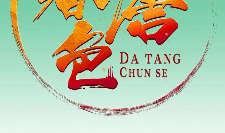 《重生之锦绣大唐》第20话 女人心… 第2页