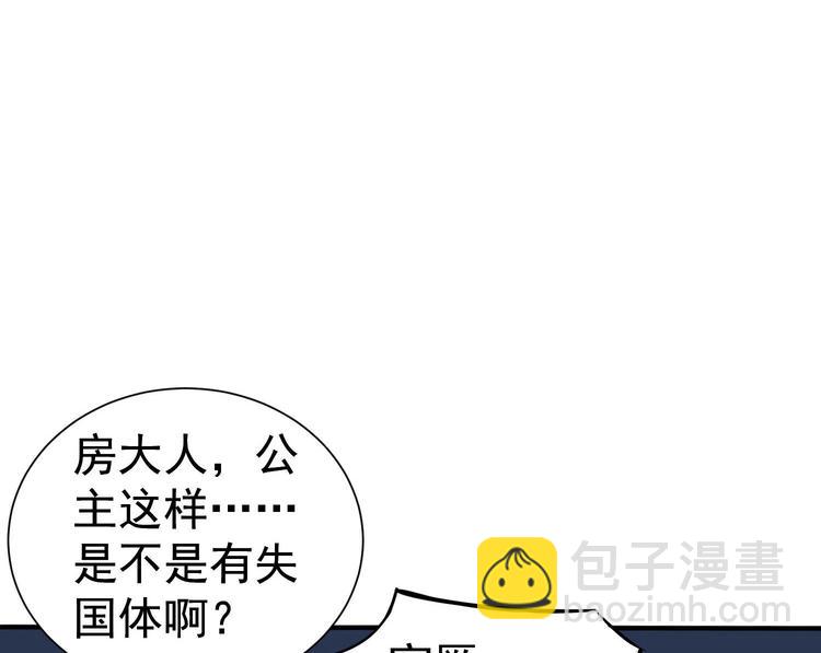 《重生之锦绣大唐》第21话 秦琼登场 第20页