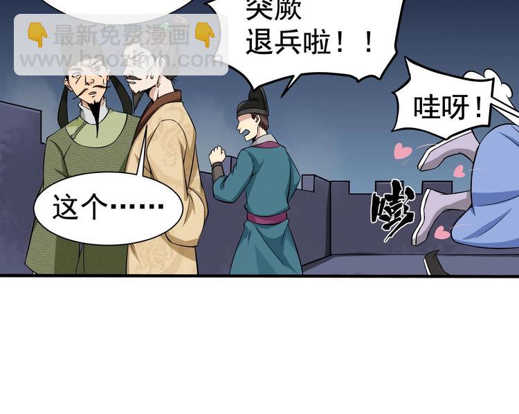 《重生之锦绣大唐》第21话 秦琼登场 第21页