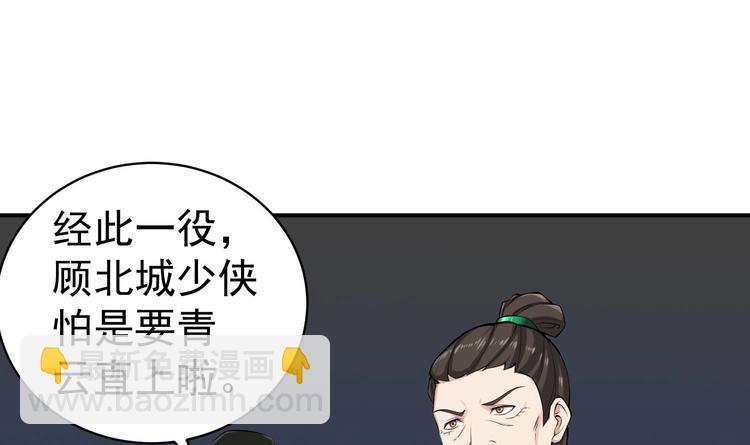 《重生之锦绣大唐》第21话 秦琼登场 第25页