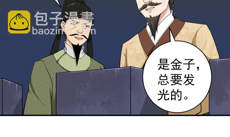《重生之锦绣大唐》第21话 秦琼登场 第26页