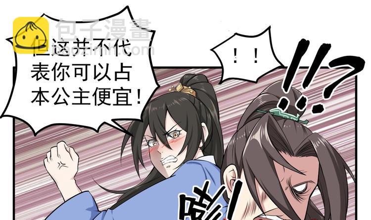 《重生之锦绣大唐》第21话 秦琼登场 第35页