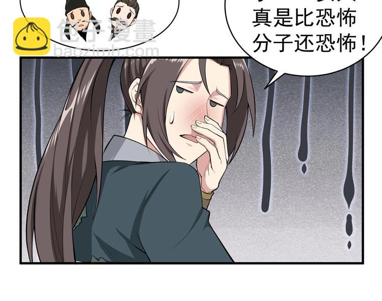 《重生之锦绣大唐》第21话 秦琼登场 第39页