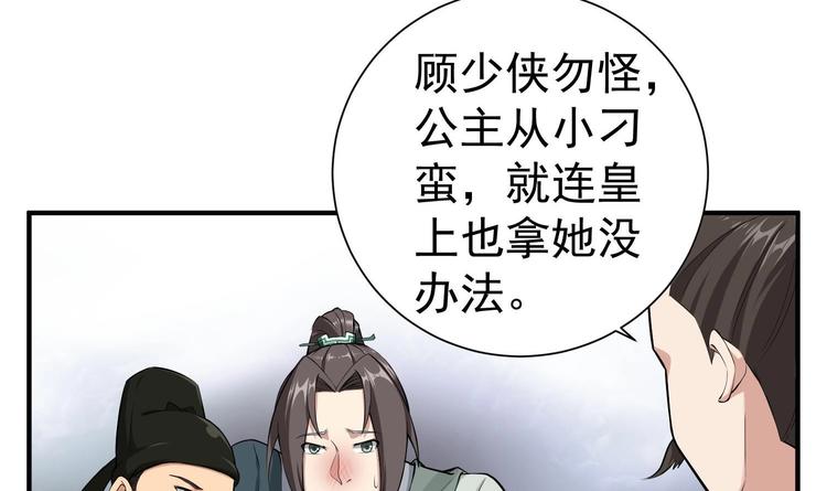 《重生之锦绣大唐》第21话 秦琼登场 第43页