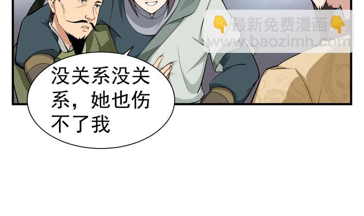 《重生之锦绣大唐》第21话 秦琼登场 第44页