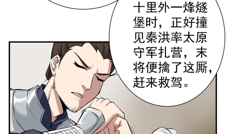 《重生之锦绣大唐》第22话 新舞台长安！ 第11页