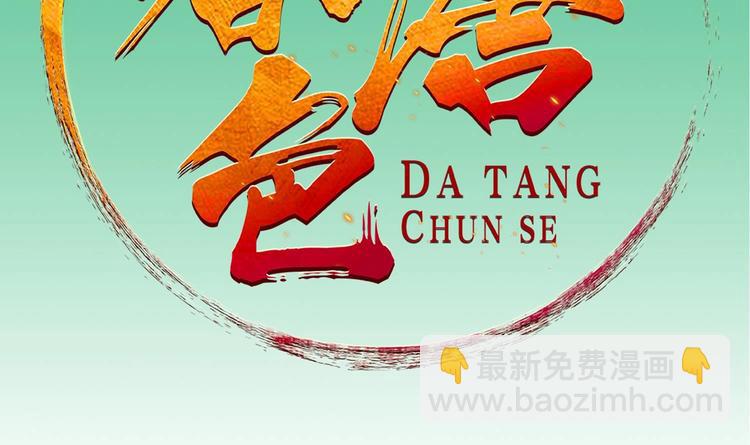 《重生之锦绣大唐》第22话 新舞台长安！ 第2页