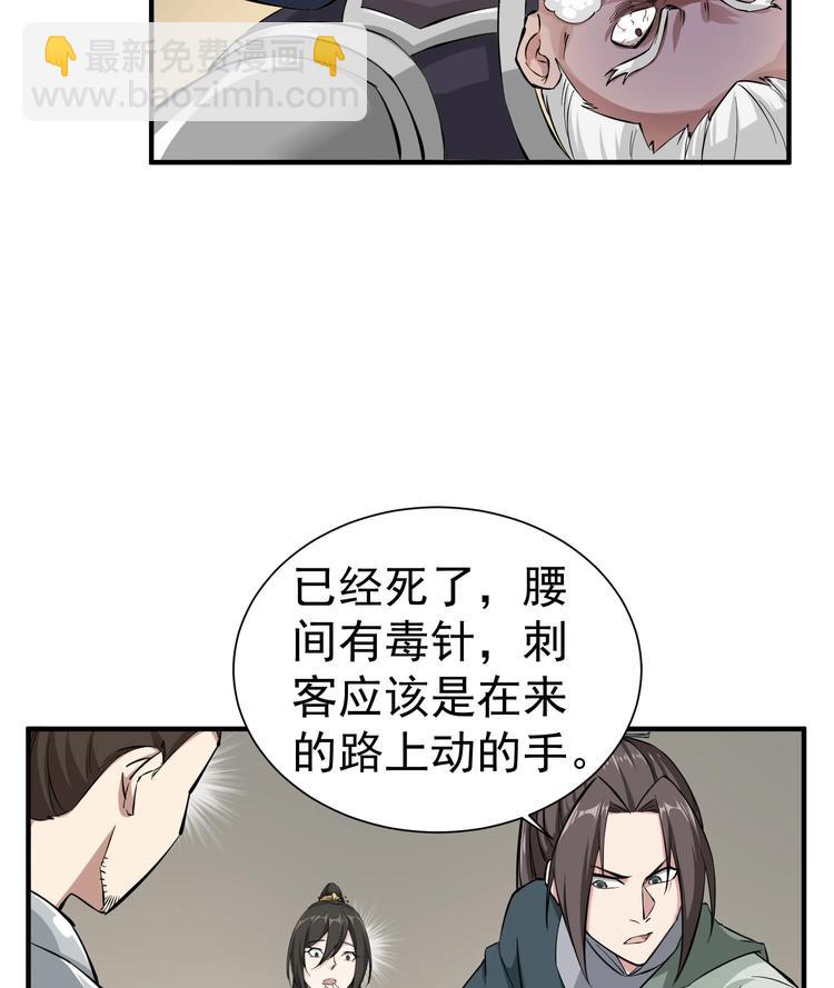 《重生之锦绣大唐》第22话 新舞台长安！ 第34页