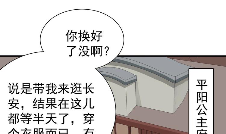 《重生之锦绣大唐》第22话 新舞台长安！ 第49页